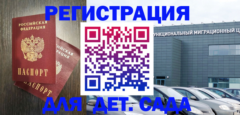прописка для школы в Георгиевске