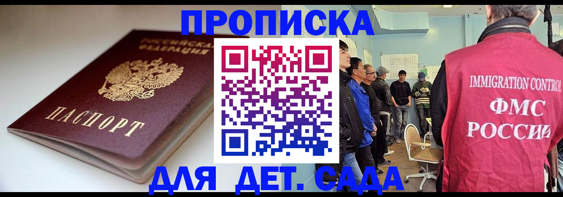 регистрация для дет. сада в Георгиевске